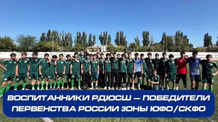 Дагестанские футболисты выиграли Первенство России
