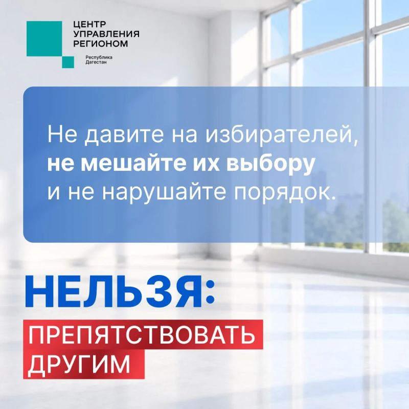 Напоминаем о правилах поведения на избирательном участке Напоминаем о правилах поведения на избирательном участке