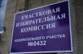 Сегодня в Дербенте открылись 42 избирательных участка для голосования на выборах депутатов Государственной Думы РФ девятого созыва и Народного Собрания Республики Дагестан восьмого созыва