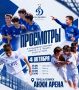 Просмотры в Академию «Динамо» им. Л. И. Яшина в Дагестане!