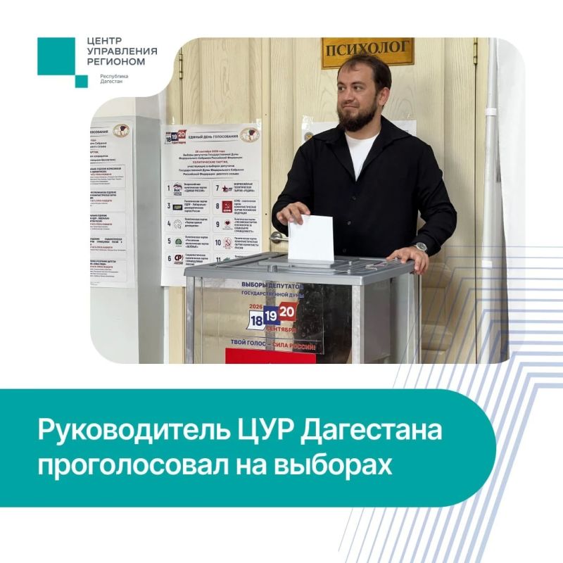 Руководитель ЦУР Дагестана Исрафил Исрафилов проголосовал на выборах