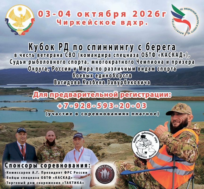 Кубок РД по спиннингу с берега в честь ветерана СВО (командира спецназа ОБТФ «КАСКАД»)