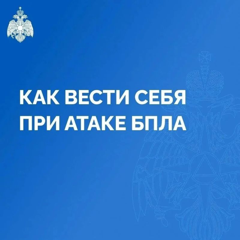 Как вести себя в случае атаки БПЛА?