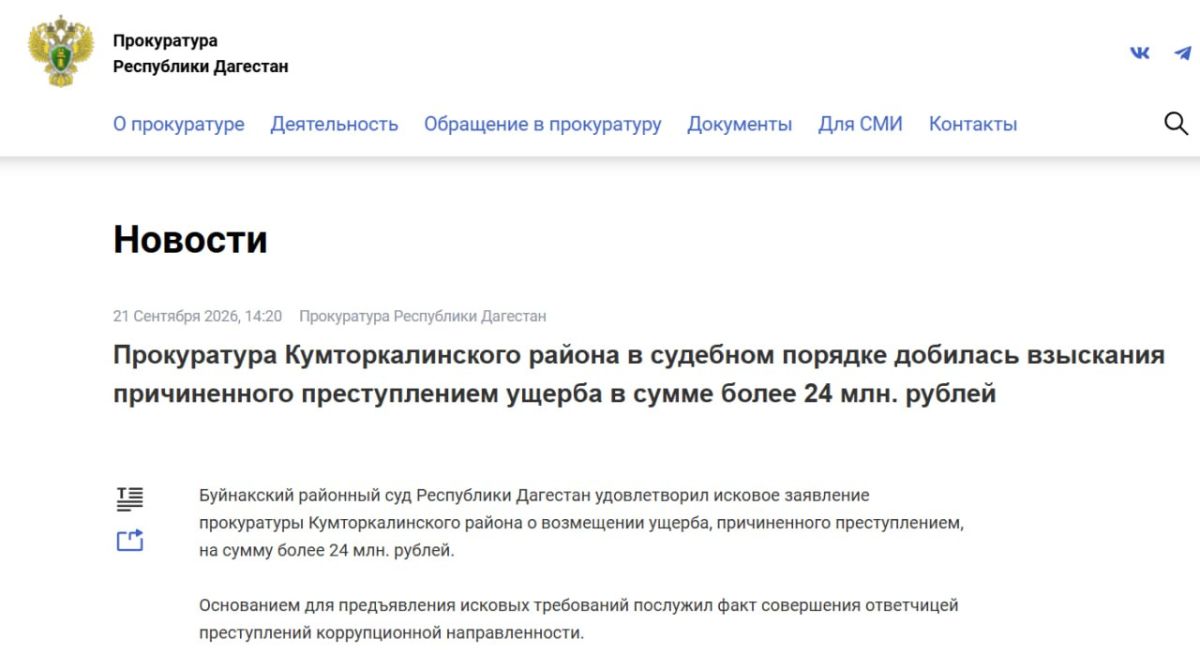 Более 24 млн рублей взыскали с бывшей сотрудницы Соцфонда в Дагестане