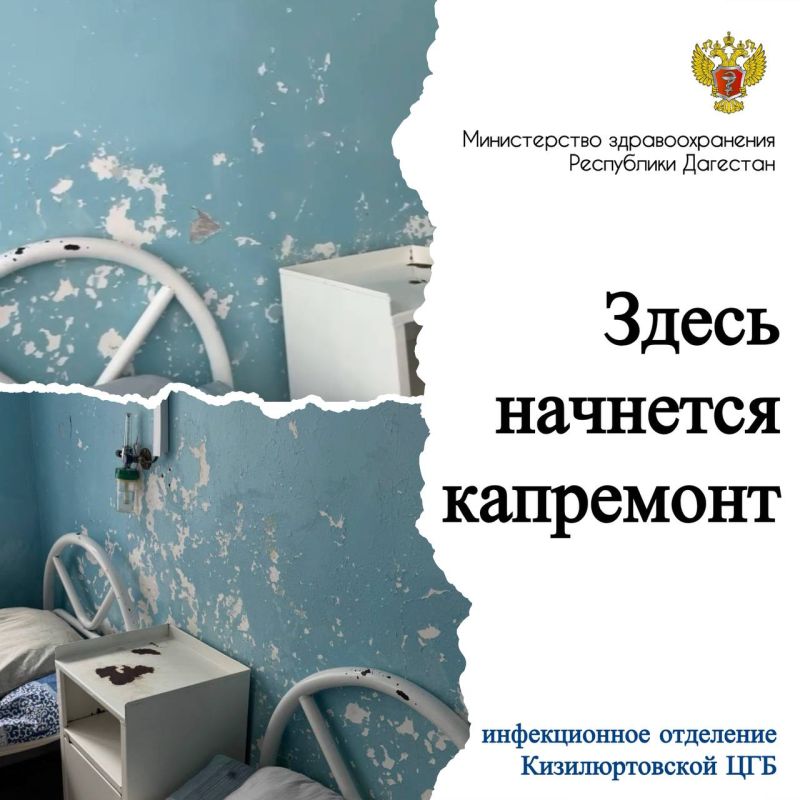 «Сильнейшая ветхость и убогость» — так, по словам Минздрава Дагестана, выглядит инфекционное отделение в Кизилюрте