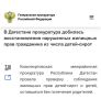 В Дагестане прокуратура добилась восстановления нарушенных жилищных прав гражданина из числа детей-сирот