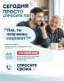 СЕГОДНЯ ПРОСТО СПРОСИТЕ ПАПУ