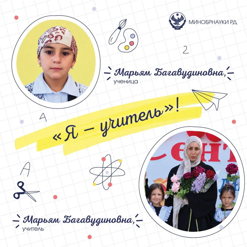 Рубрика «Я — учитель». Знакомьтесь: Марьям Магомедалиева