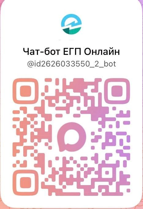 «ЕГП» запустил чат-бот в MAX