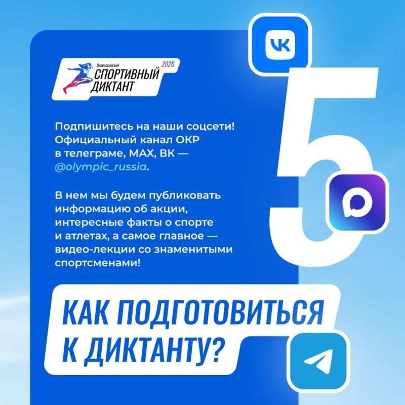 Открыта регистрация на площадки Спортивного диктанта! Открыта регистрация на площадки Спортивного диктанта!