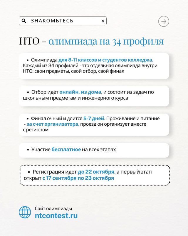 Хочешь в вуз без ЕГЭ?. Тогда тебе нужна Национальная технологическая олимпиада (НТО) Хочешь в вуз без ЕГЭ?. Тогда тебе нужна Национальная технологическая олимпиада (НТО)