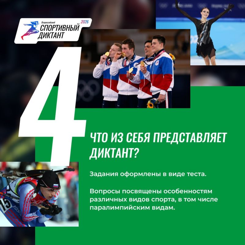 Открыта регистрация на площадки Спортивного диктанта! Открыта регистрация на площадки Спортивного диктанта!