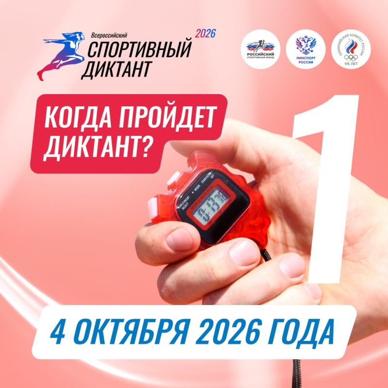 Открыта регистрация на площадки Спортивного диктанта! Открыта регистрация на площадки Спортивного диктанта!
