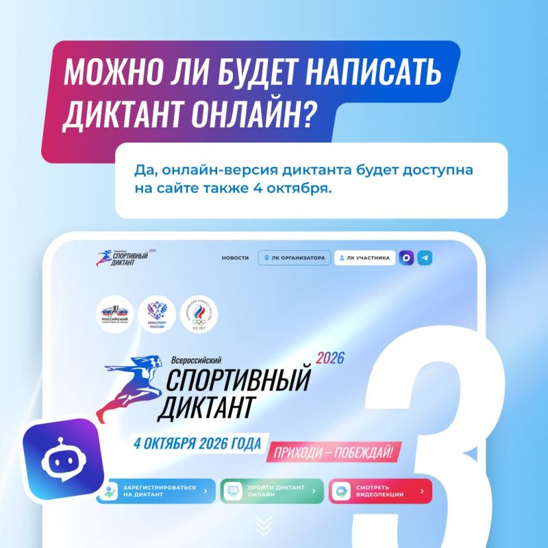 Открыта регистрация на площадки Спортивного диктанта! Открыта регистрация на площадки Спортивного диктанта!