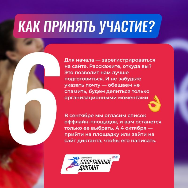 Открыта регистрация на площадки Спортивного диктанта! Открыта регистрация на площадки Спортивного диктанта!
