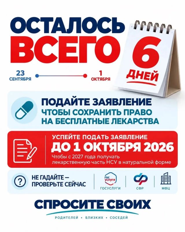 ПОДАЙТЕ ЗАЯВЛЕНИЕ ДО 1 ОКТЯБРЯ