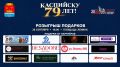 Уважаемые каспийчане и гости города!