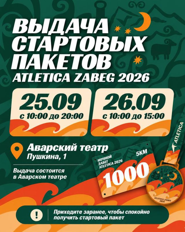 Выдача стартовых пакетов для участников «ATLETICA - Луна над Каспием» начнется 25 сентября