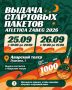 Выдача стартовых пакетов для участников «ATLETICA - Луна над Каспием» начнется 25 сентября