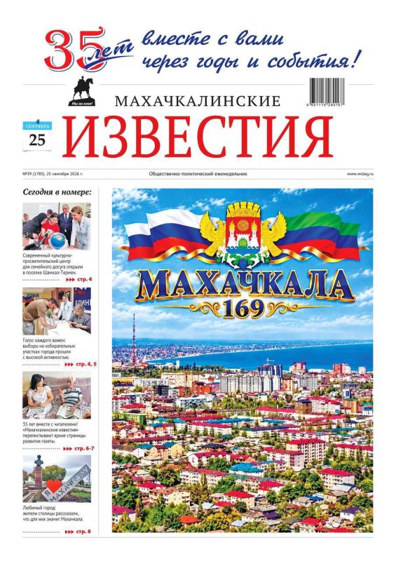 «Махачкалинским известиям» — 35!