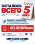 НЕ ОТКЛАДЫВАЙТЕ — ПОДАЙТЕ ЗАЯВЛЕНИЕ ДО 1 ОКТЯБРЯ