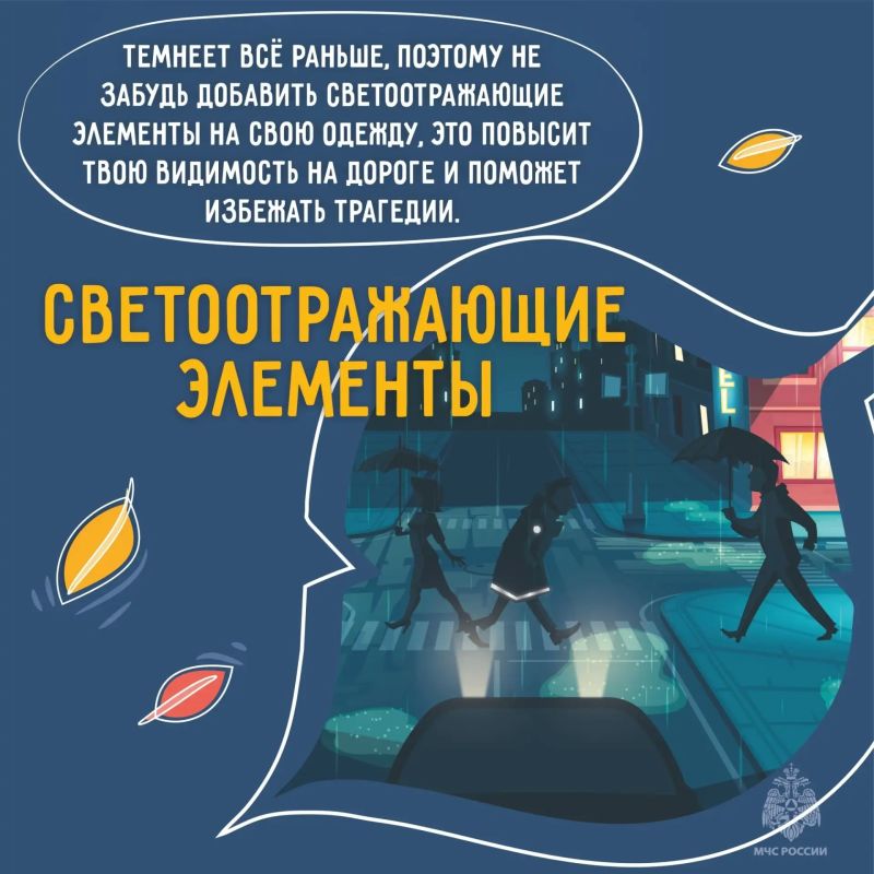 Встречаем осень безопасно Встречаем осень безопасно