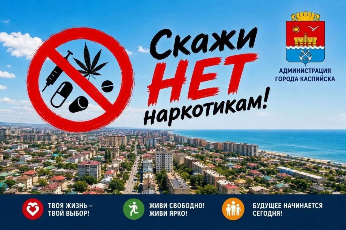 Наркотики: разрушенный выбор, украденное будущее