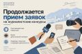 Журналистов Дагестана приглашают принять участие в республиканских конкурсах