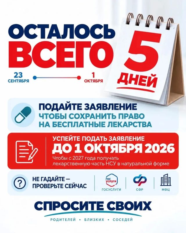 НЕ ОТКЛАДЫВАЙТЕ — ПОДАЙТЕ ЗАЯВЛЕНИЕ ДО 1 ОКТЯБРЯ