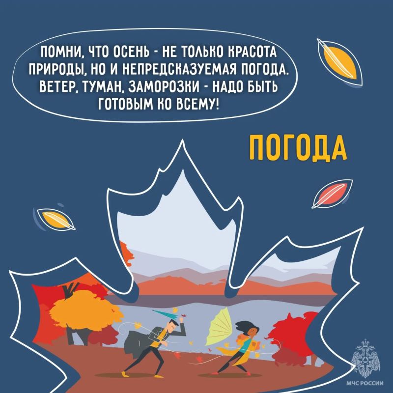 Встречаем осень безопасно Встречаем осень безопасно