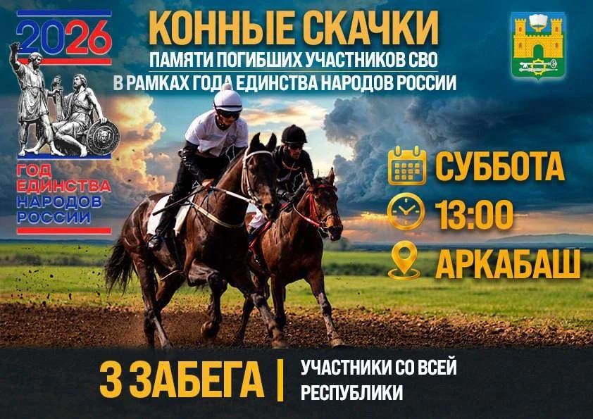 В Дагестане пройдут конные скачки в память о погибших участниках СВО