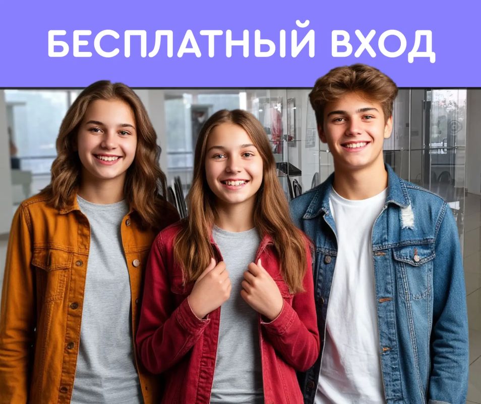 Завтра, 27 сентября, ДЕНЬ БЕСПЛАТНОГО ПОСЕЩЕНИЯ для детей от 7 до 18 лет