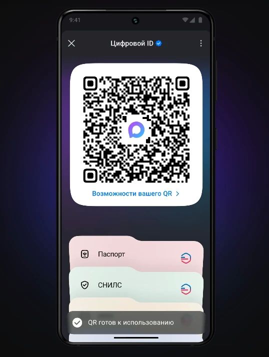 Хотите всегда иметь документы под рукой? Подключите Цифровой ID в MAX