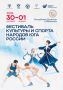 Дорогие друзья!. Добро пожаловать на официальные информационные площадки Фестиваля культуры и спорта народов Юга России – 2026! Телеграм