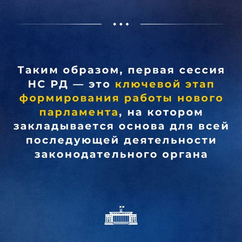 Вы когда-нибудь задумывались, с чего начинается работа нового парламента? Вы когда-нибудь задумывались, с чего начинается работа нового парламента?