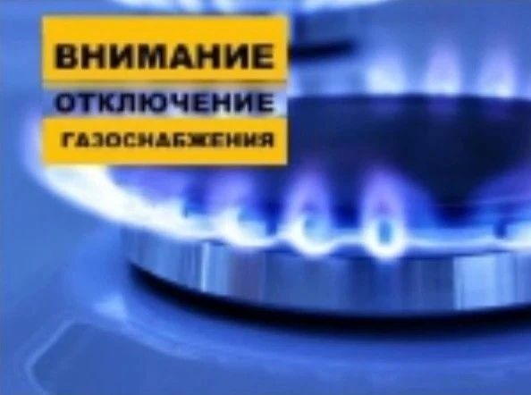 По сообщению дежурного (ООО «Каспийскгазсервис»), в связи с проведением плановых ремонтных работ временно приостановлена подача газа