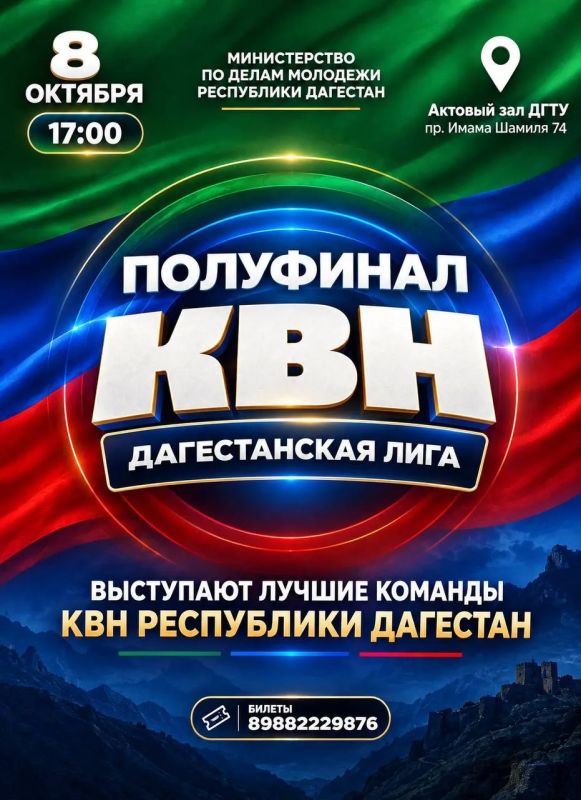 В Махачкале пройдёт полуфинал Дагестанской лиги КВН