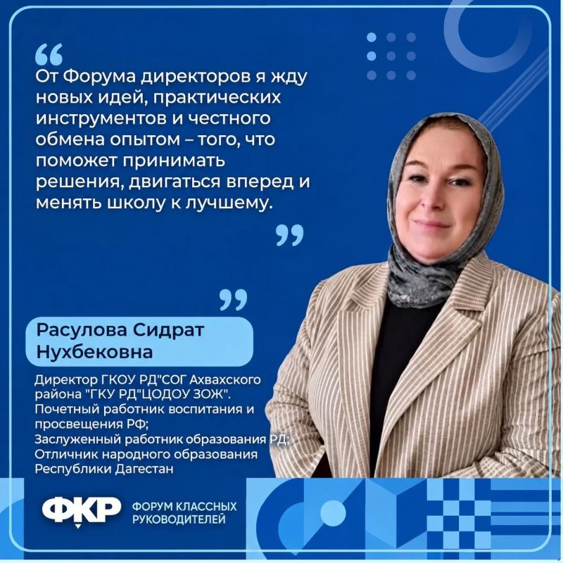 В Москве начали работу Всероссийский форум классных руководителей и Первый форум директоров школ В Москве начали работу Всероссийский форум классных руководителей и Первый форум директоров школ
