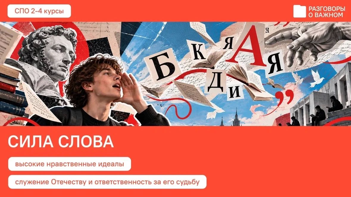 Заглянем в будущее?. Рассказываем, какие темы ждут школьников и студентов на предстоящей неделе! • Ученики 1—5 классов и 2—4 курсов СПО поговорят о профессии педагога и обсудят силу слова Заглянем в будущее?. Рассказываем, какие темы ждут школьников и студентов на предстоящей неделе! • Ученики 1—5 классов и 2—4 курсов СПО поговорят о профессии педагога и обсудят силу слова