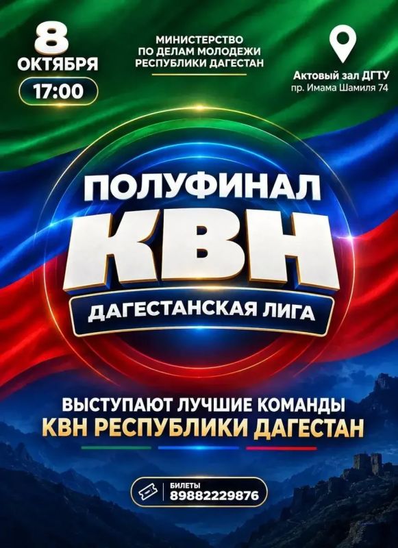 8 октября в Дагестанском государственном техническом университете состоится полуфинал Дагестанской лиги КВН