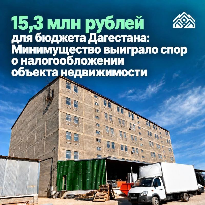 Минимущество Дагестана добилось отмены судебного решения по спору о налогообложении объекта в поселке Ленинкент в Махачкале кадастровой стоимостью более 765 млн рублей