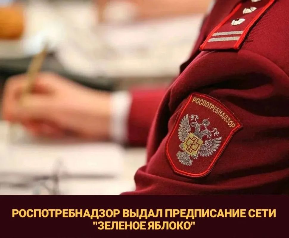 Роспотребнадзор обязал сеть «Зеленое яблоко» провести санитарно-противоэпидемические мероприятия