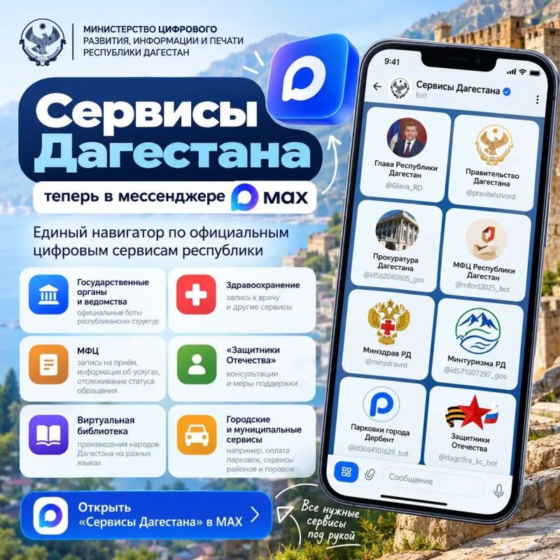 Все цифровые сервисы Дагестана — в одном месте