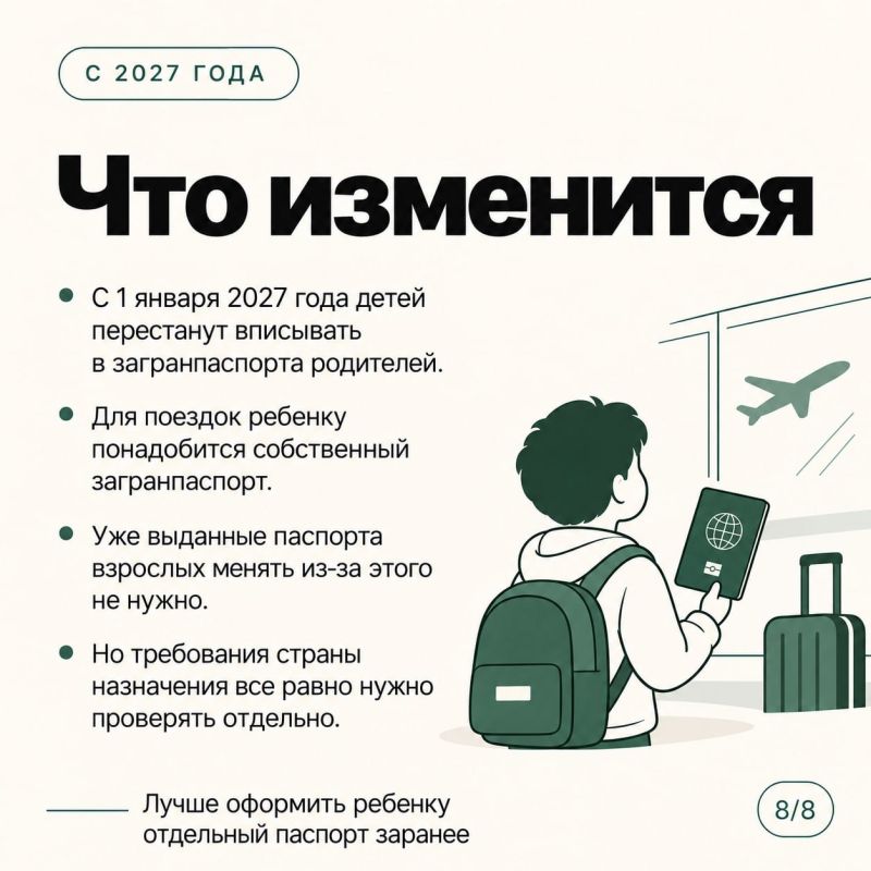 Ребенок едет за границу: какие документы нужны в 2026 году Ребенок едет за границу: какие документы нужны в 2026 году