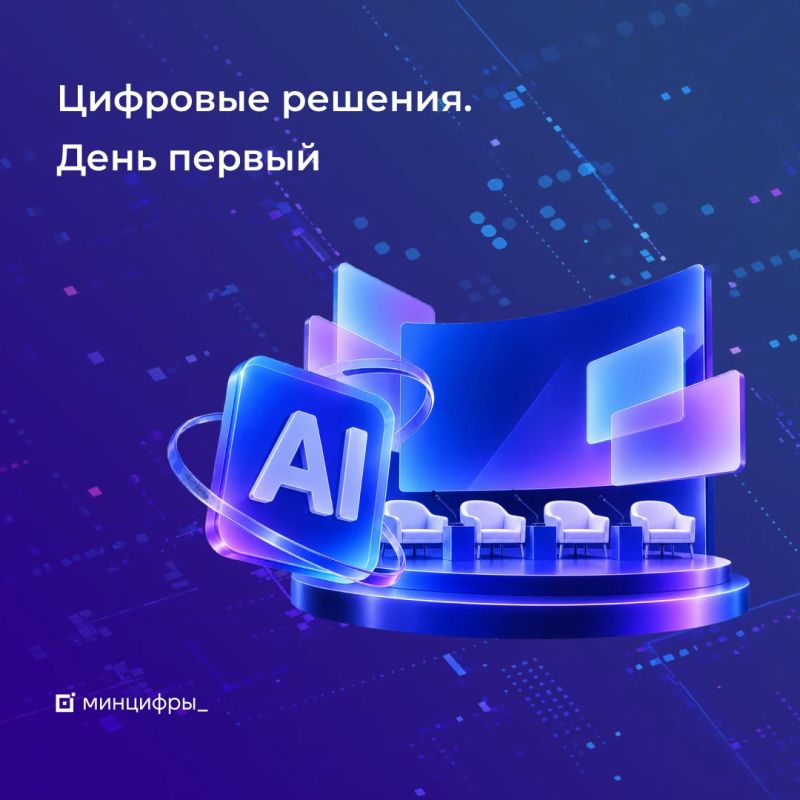 Искусственный интеллект и пленарная сессия
