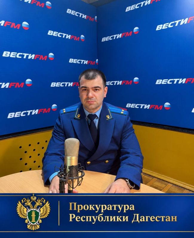 6 октября 2026 года, в 11:45, в эфире радиостанции «Вести ФМ» заместитель начальника управления по надзору за исполнением федерального законодательства прокуратуры Республики Дагестан Эльдар Порсуков расскажет о порядке...