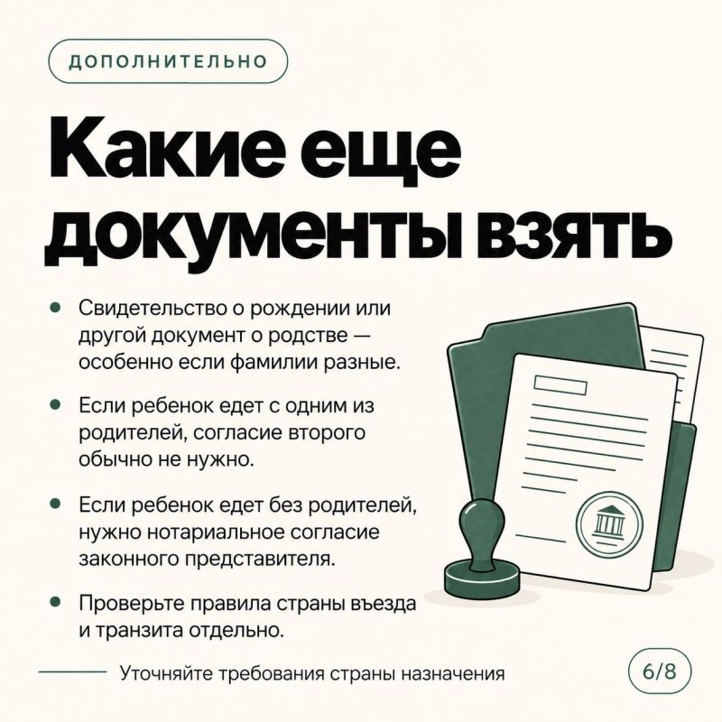 Ребенок едет за границу: какие документы нужны в 2026 году Ребенок едет за границу: какие документы нужны в 2026 году