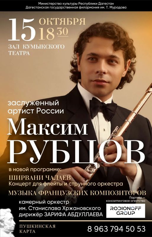 Приглашаем на концерт мировой звезды флейтового искусства!