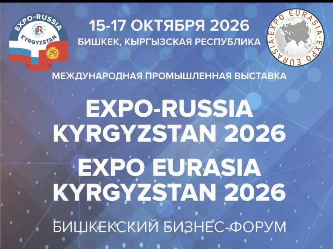 II Международная промышленная выставка «ЕХРО EURASIA KYRGYZSTAN 2026»
