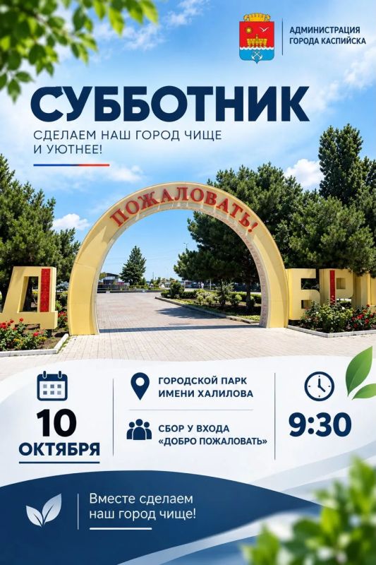 Общегородской субботник в парке им. Халилова